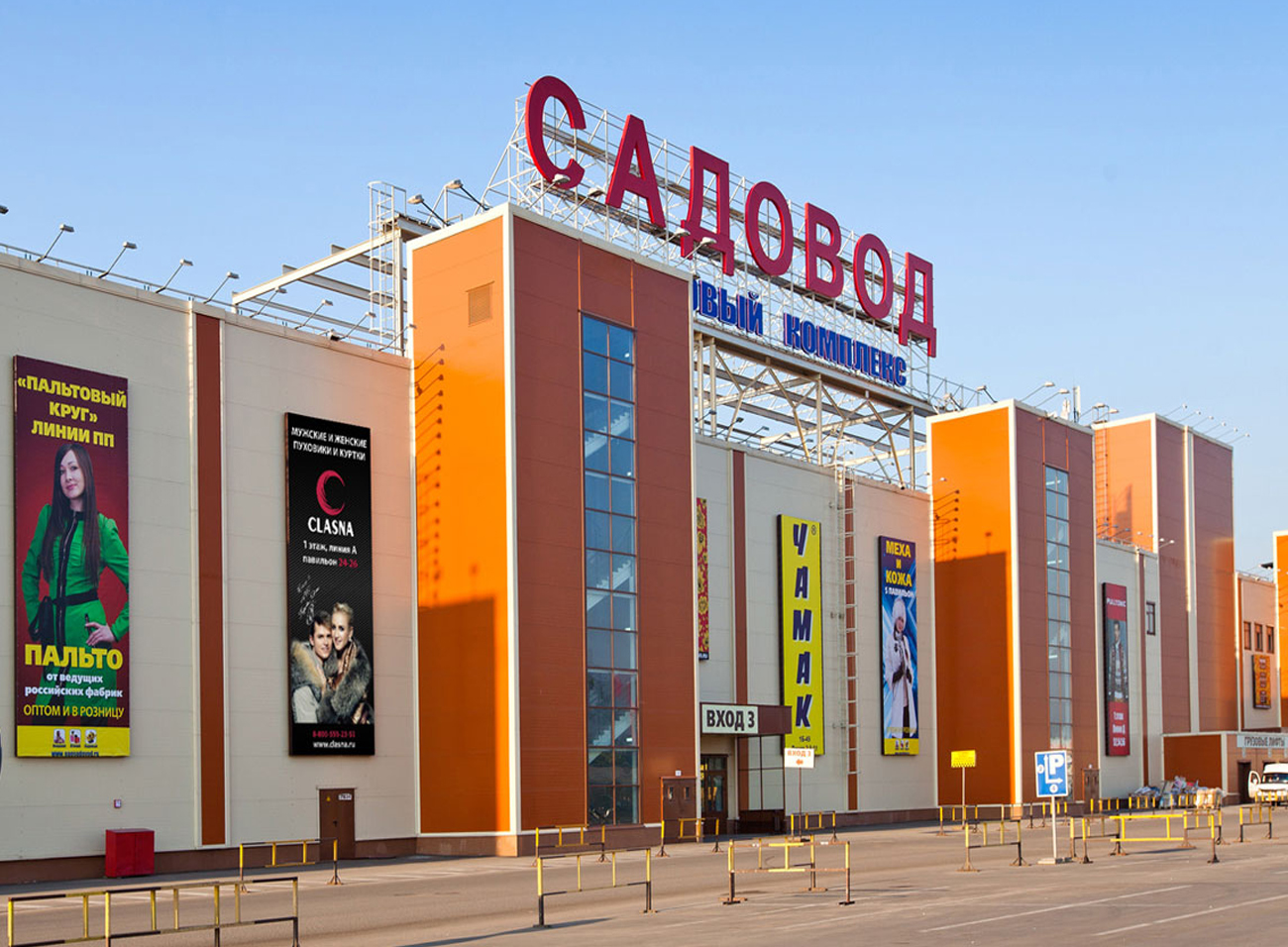 ТОРГОВЫЙ КОМПЛЕКС «САДОВОД»